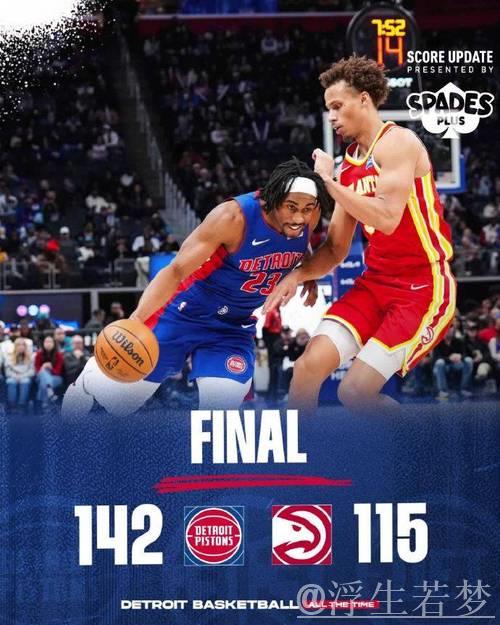 杰伦三双19+11+12 活塞全队8人上双大胜老鹰27分