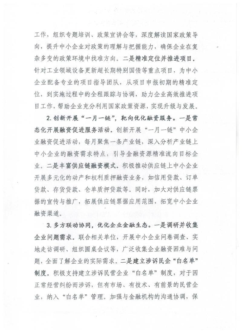 17部门联合推进2025年中小企业“一起益企”服务行动 17部门联合推进2025年中小企业“一起益企”服务行动