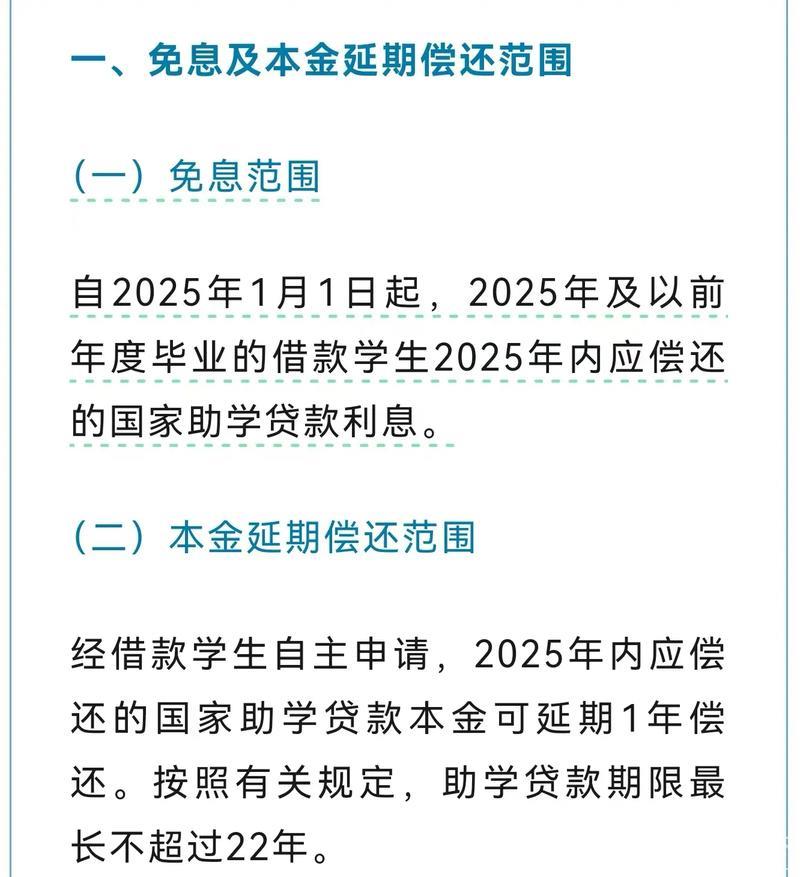 2025年国家助学贷款免息且本金可延期偿还 2025年国家助学贷款免息且本金可延期偿还
