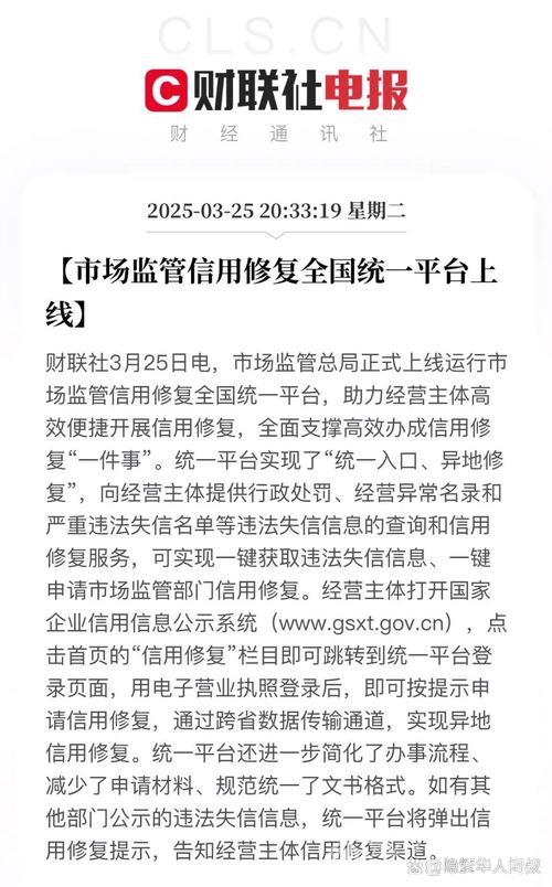 全国统一市场信用修复平台正式启用 全国统一市场信用修复平台正式启用
